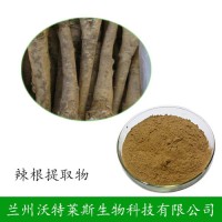 辣根提取物 辣根多肽 辣根提取液 辣根粉 辣根浸膏