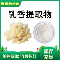 乳香提取物 乳香酸65% Boswellic Acid