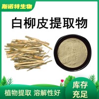 白柳皮提取物 水杨甙15% 25% 水杨苷