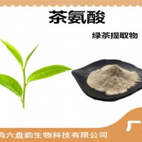 绿茶提取物 茶氨酸 可定制 绿茶粉