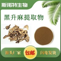 黑升麻提取物Black Cohosh Extract黑升麻粉