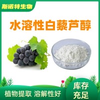 水溶性白藜芦醇10% Resveratrol