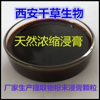 郁李仁天然浓缩浸膏 实力厂家专业生产各类浸膏
