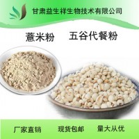 薏米提取物10:1 薏米粉 薏苡仁提取物 全水溶