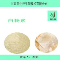 白杨素 木蝴蝶提取物 高含量98% 白杨素提取物