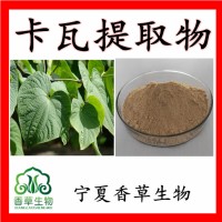 卡瓦提取物 卡瓦内脂30% 速溶卡瓦粉