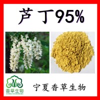 芦丁95% 槐花提取物  曲克芦丁