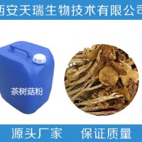 茶树菇提取物10:1 茶树菇多糖20%  新货出厂