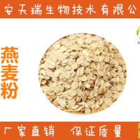 燕麦提取物  速溶燕麦粉 燕麦多糖