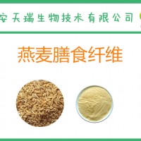 燕麦膳食纤维粉 燕麦纤维粉  新货出厂
