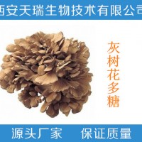 灰树花多糖50% 灰树花提取物 免费拿样