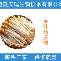 金针菇提取物 10:1 金针菇多糖 金针菇萃取粉