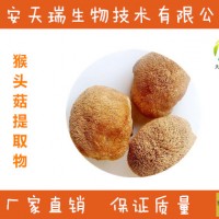 猴头菇多糖50% 猴头菇提取物 源头厂家