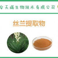 丝兰提取物10:1 丝兰皂苷30% 丝兰粉饲料原料
