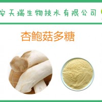 杏鲍菇多糖 30% 杏鲍菇提取物 杏鲍菇粉