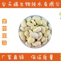 白芸豆提取物 菜豆素1%-2% 固体饮料  新货出厂