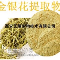 金银花提取物 10:1 绿原酸  金银花提取