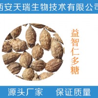 益智仁提取物10:1 益智仁提取物  植物提取