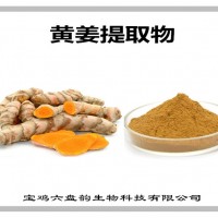 黄姜提取物 多种比例 黄姜粉 植物提取原料 盾叶薯蓣提取物