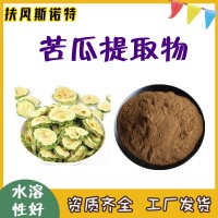 苦瓜提取物 苦瓜粉