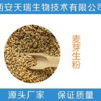 麦芽生粉 现磨原粉 食品原料