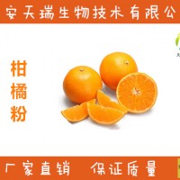 柑橘粉 柑橘提取物  固体饮料