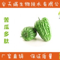 苦瓜多肽   苦瓜肽  苦瓜小分子肽