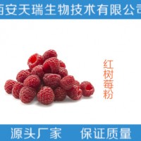 红树莓提取物  红树莓粉