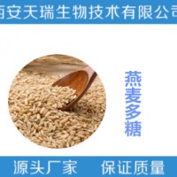 燕麦多糖   燕麦粉  燕麦提取物   厂家