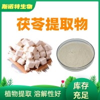 茯苓提取物 茯苓粉 水溶原料 企业标准 固体饮料资质