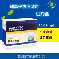 砷化物检测试剂盒 快速测定 砷含量浓度  国标 可开发票