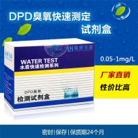 高精度DPD臭氧检测0.05-1mg/l 纯净水臭氧测试盒