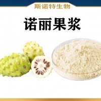 诺丽果提取物 水溶性诺丽果浆粉 新资源食品