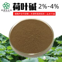 荷叶碱2%-4% 厂家供应 水溶性 荷叶提取物