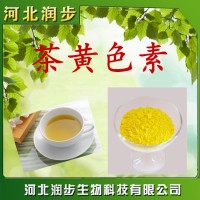厂家直销茶黄色素使用说明报价添加量用途