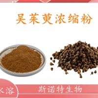 吴茱萸浓缩粉 吴茱萸提取物 资质齐全 sc工厂直发