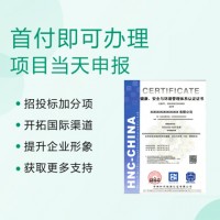 北京ISO上海ISO认证HSE管理体系认证办理费用