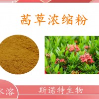 斯诺特工厂批发茜草浓缩粉 速溶粉 提取物粉 可免费试样