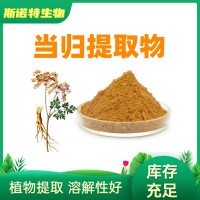 当归提取物 SC生产厂家 当归粉 水溶性蒿苯内酯1%