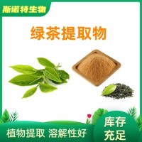 绿茶提取物 SC生产厂家 茶多酚 食品级绿茶粉