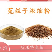 菟丝子浓缩粉 水溶性好 菟丝子提取物 源头工厂 品质保障