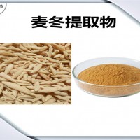 麦冬提取物 比例提取 麦冬粉 可定制