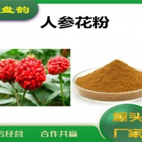 人参花浓缩粉 植物提取物 人参花粉