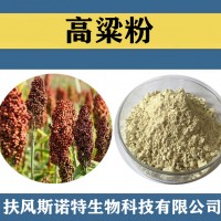 高粱粉 比例浓缩提取高粱提取物 水溶性高粱速溶粉