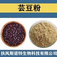 芸豆粉 喷雾干燥 食品级原料芸豆速溶粉