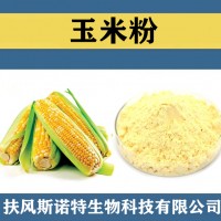 玉米粉 喷雾干燥 食品级原料玉米速溶粉 玉米肽