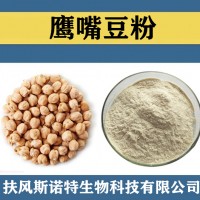 鹰嘴豆粉 喷雾干燥 食品级原料鹰嘴豆速溶粉