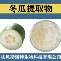 冬瓜提取物 冬瓜粉 食品级原料冬瓜速溶粉