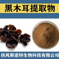 黑木耳提取物 水溶性黑木耳粉 食品级原料黑木耳速溶粉