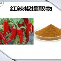 红辣椒提取物 多种比例 红辣椒粉 植物提取物原料